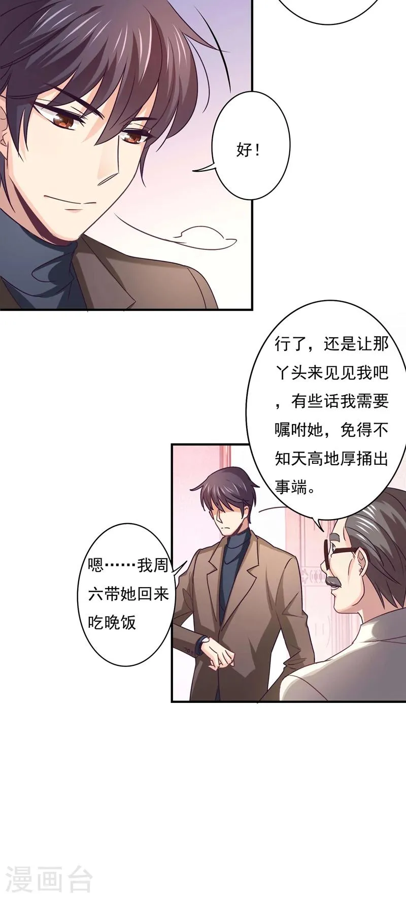 第53话 我不去美国了！ 第11页