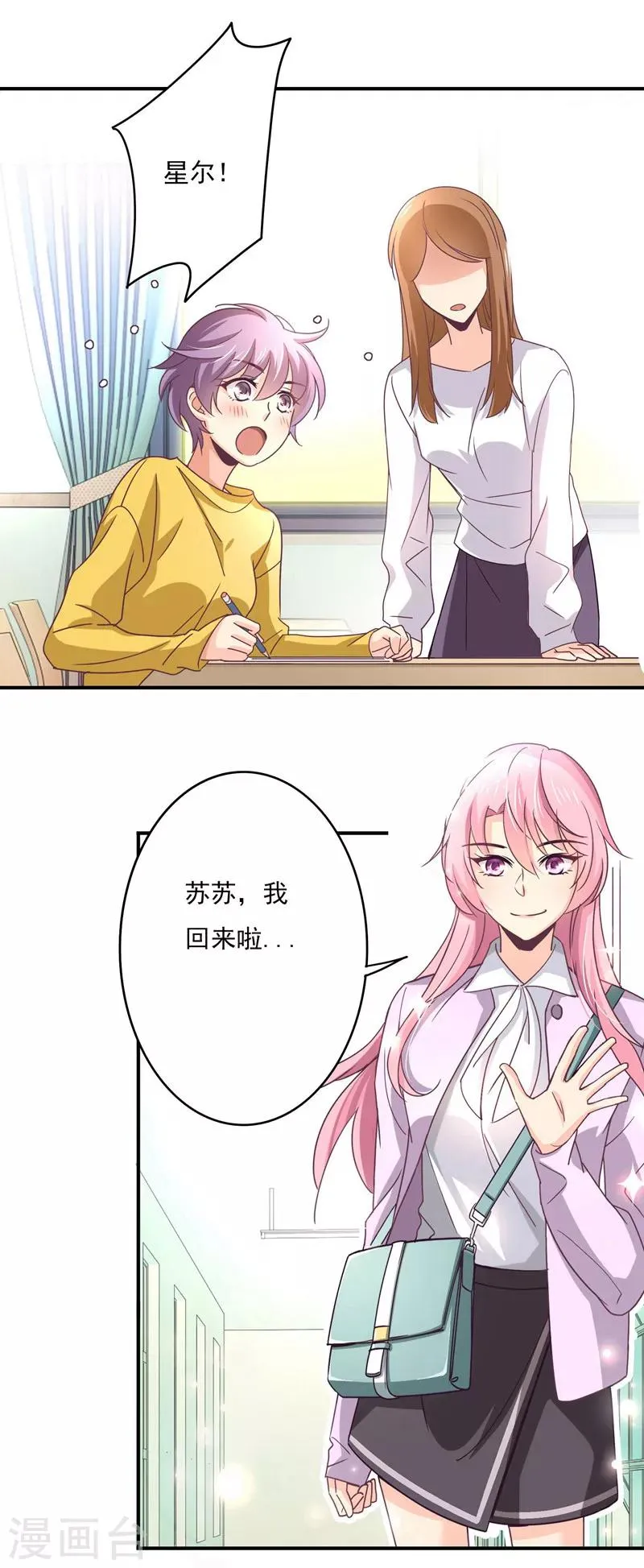 第53话 我不去美国了！ 第14页