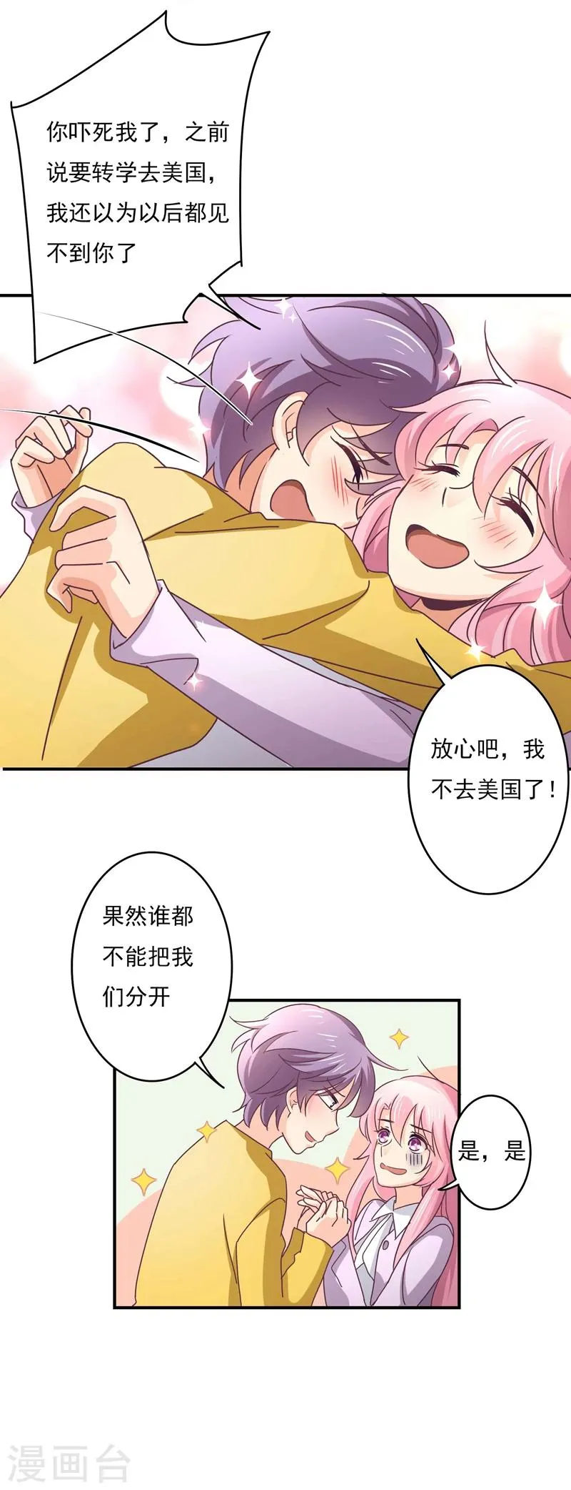 第53话 我不去美国了！ 第15页