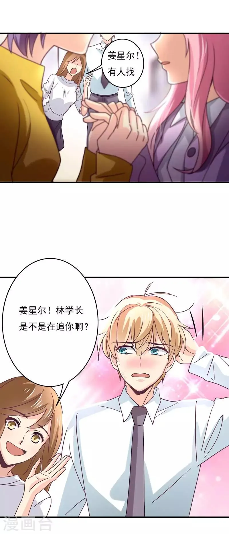 第54话 拒绝学长 第1页