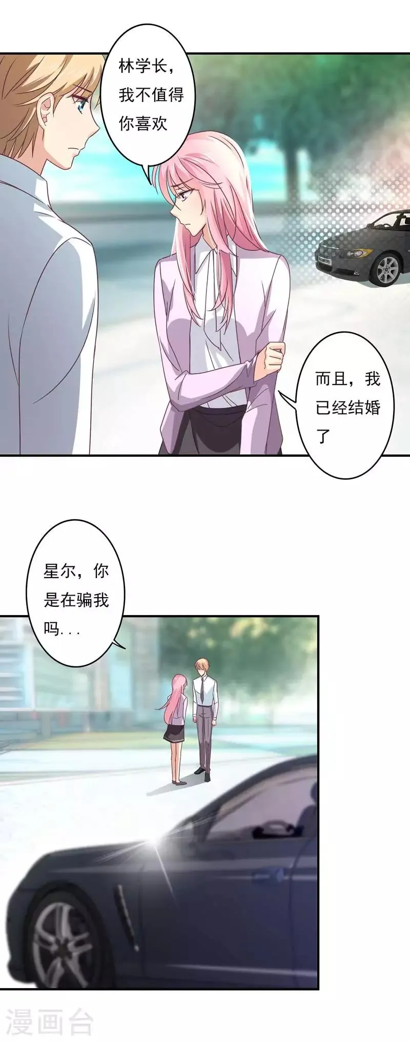 第54话 拒绝学长 第5页