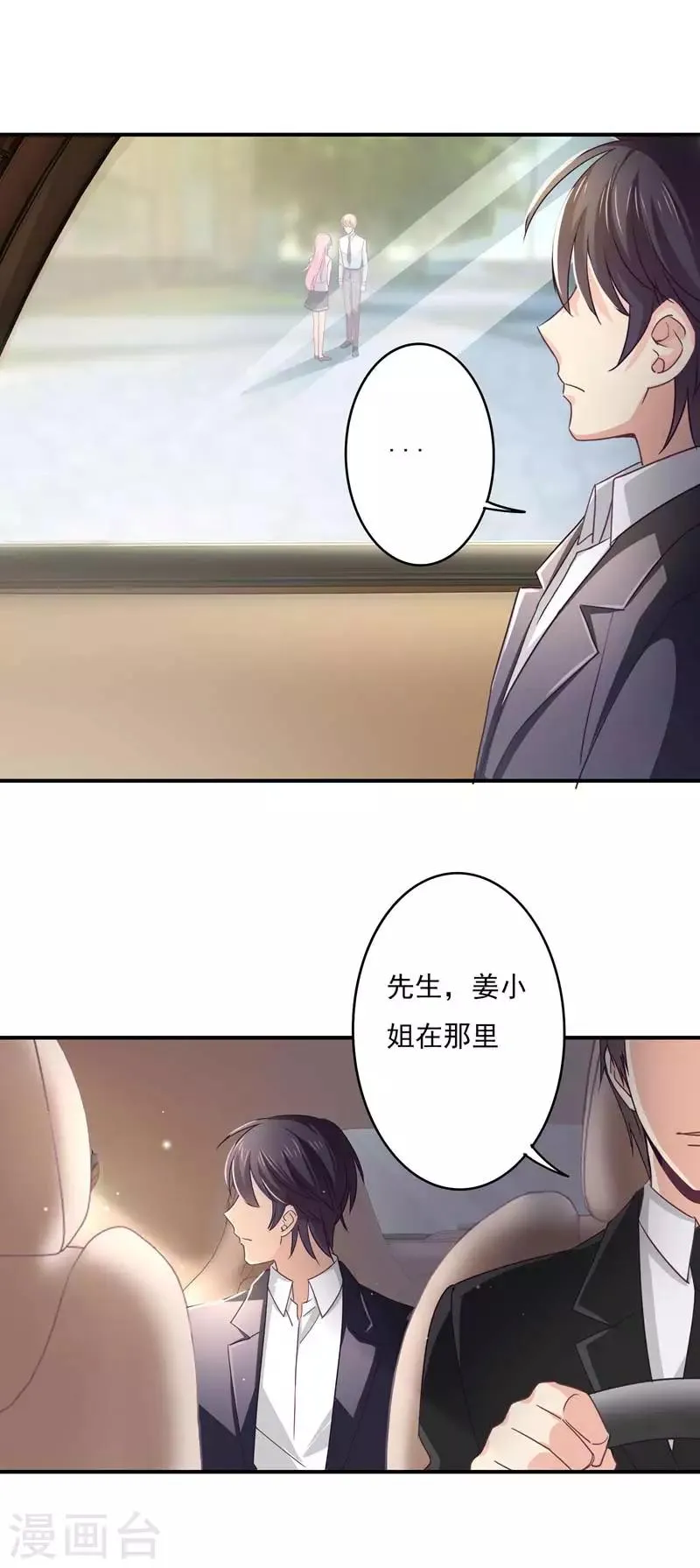 第54话 拒绝学长 第6页
