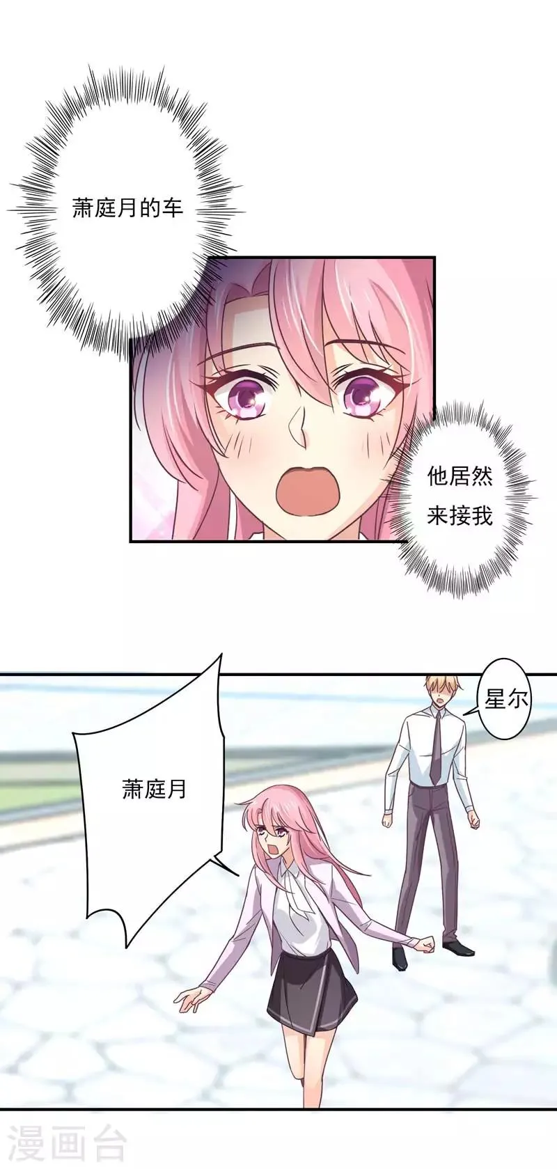 第54话 拒绝学长 第8页