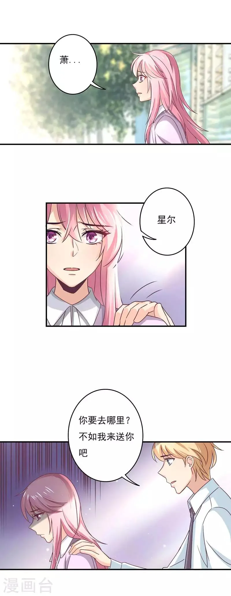 第54话 拒绝学长 第9页