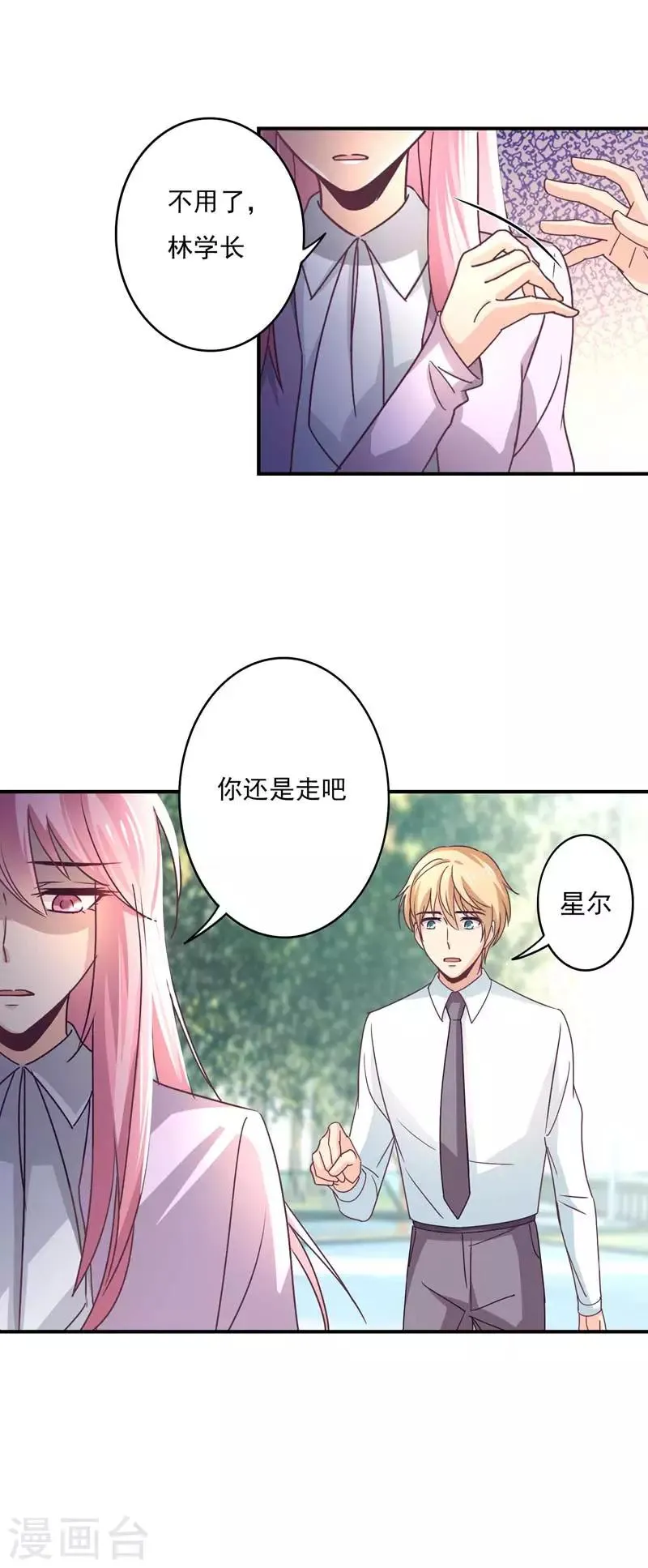 第54话 拒绝学长 第10页