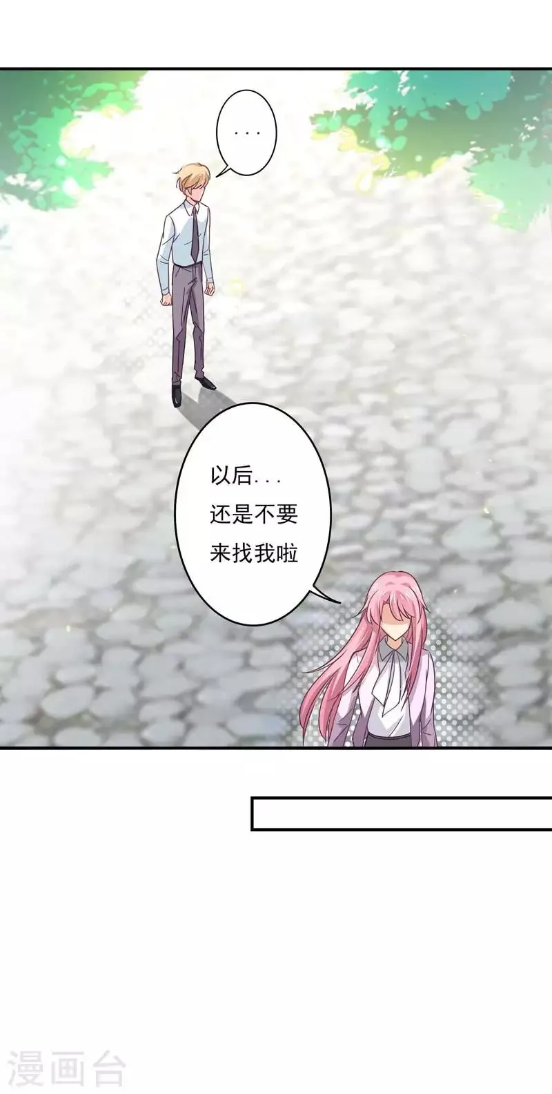 第54话 拒绝学长 第11页