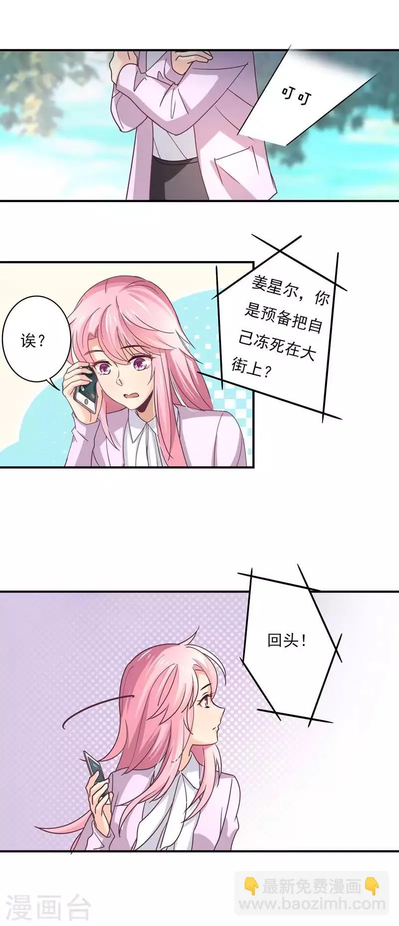第54话 拒绝学长 第13页