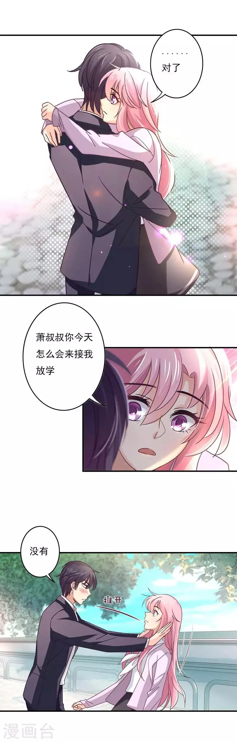 第55话 傲娇的萧庭月 第1页