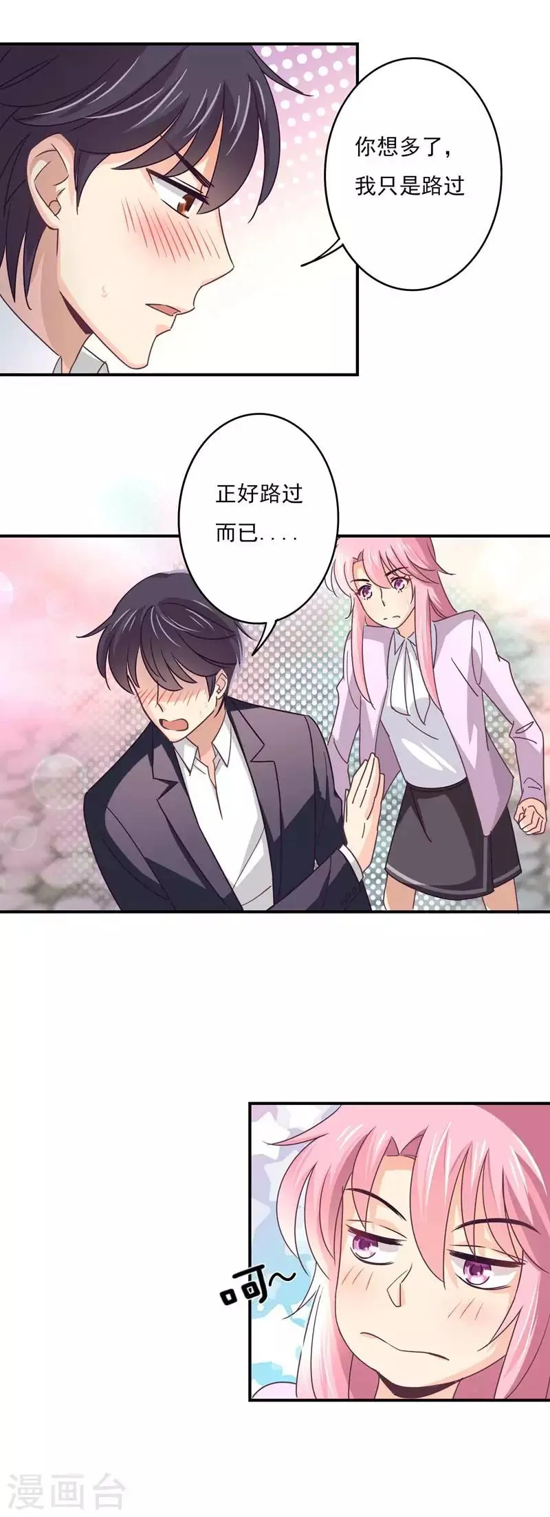 第55话 傲娇的萧庭月 第2页