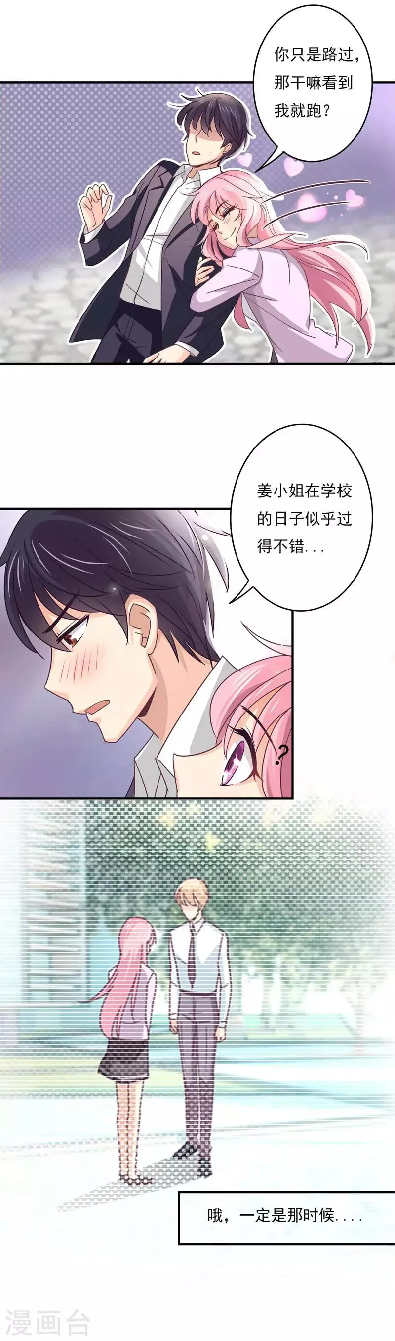 第55话 傲娇的萧庭月 第3页