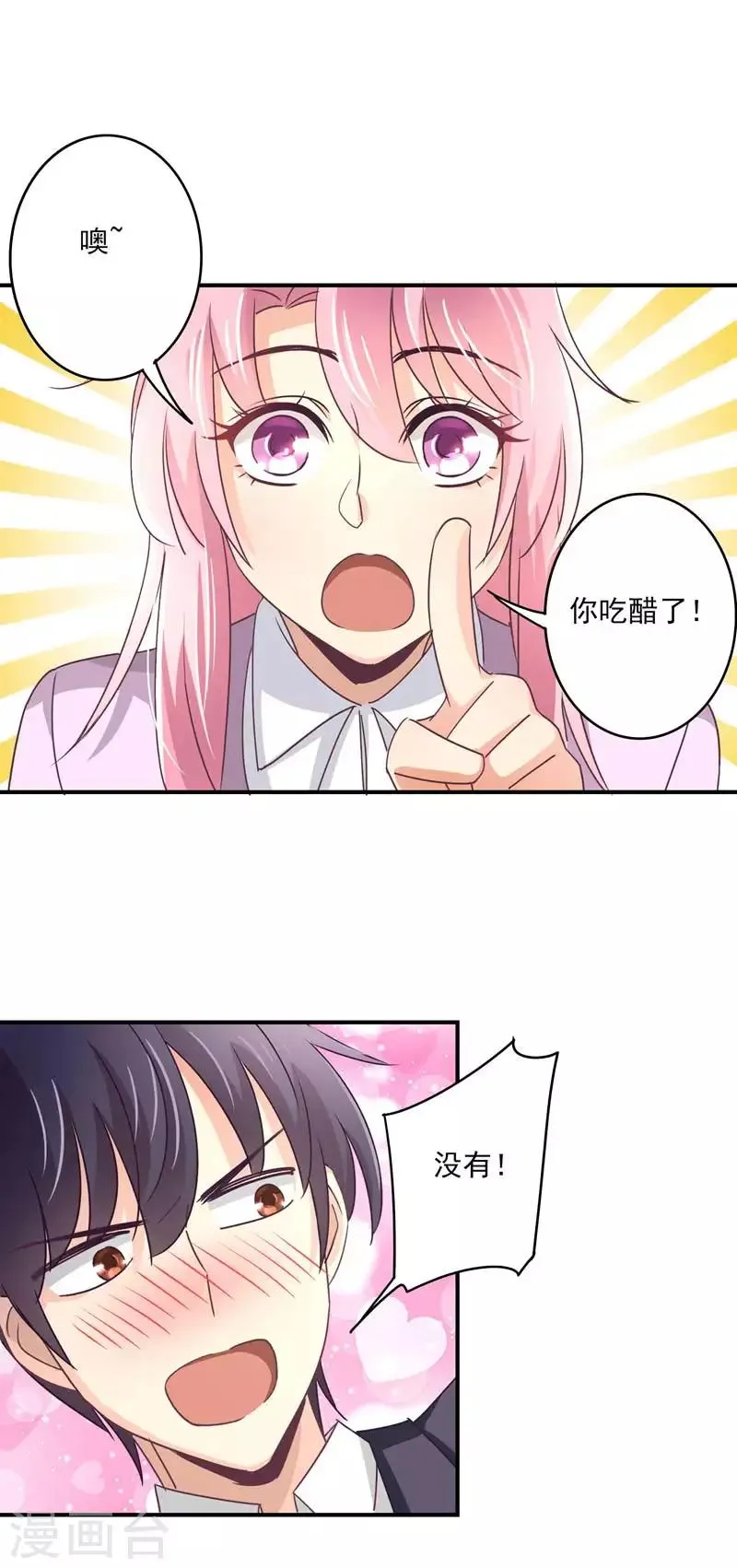 第55话 傲娇的萧庭月 第4页