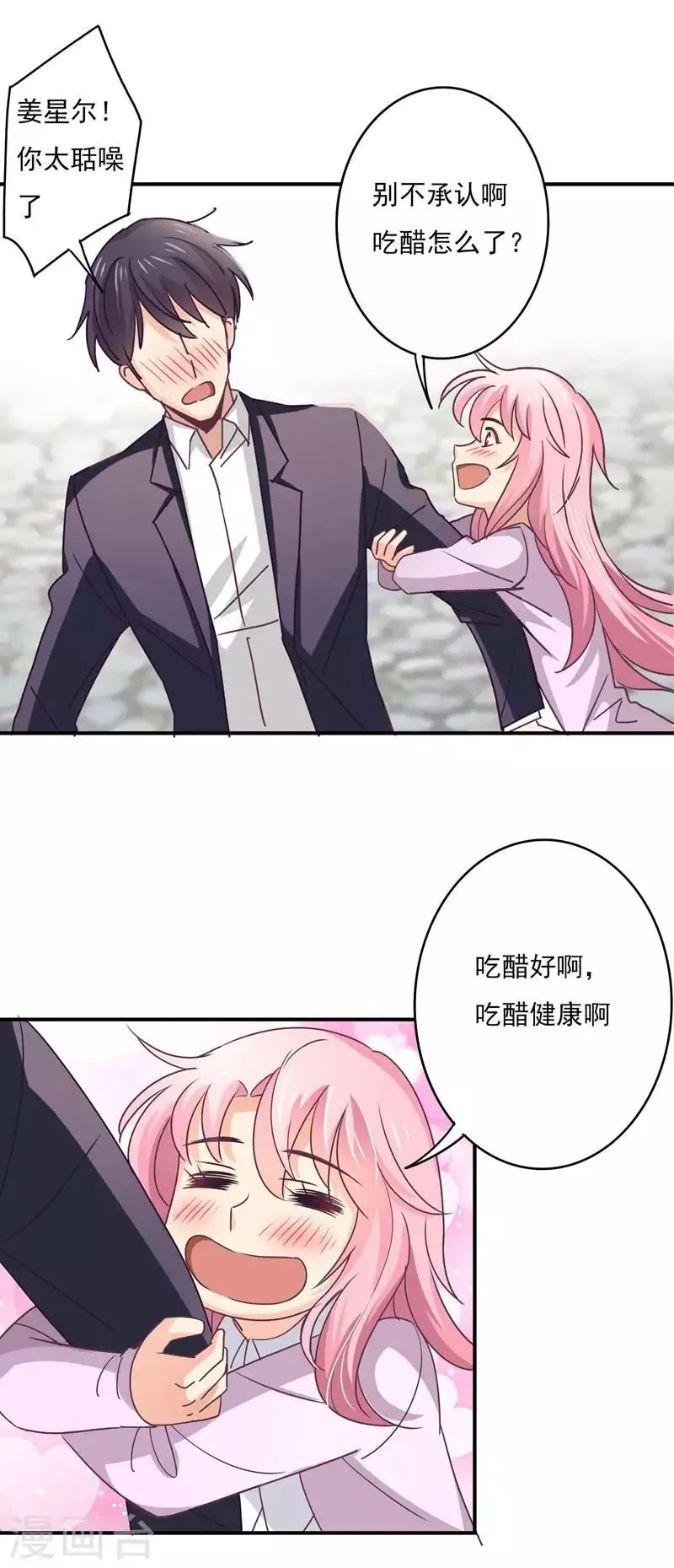 第55话 傲娇的萧庭月 第5页