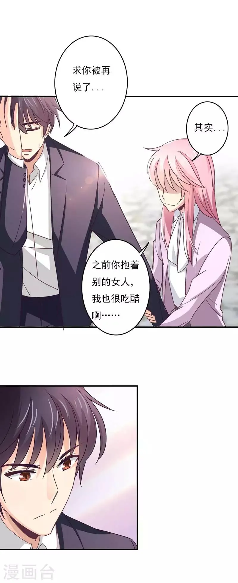 第55话 傲娇的萧庭月 第6页