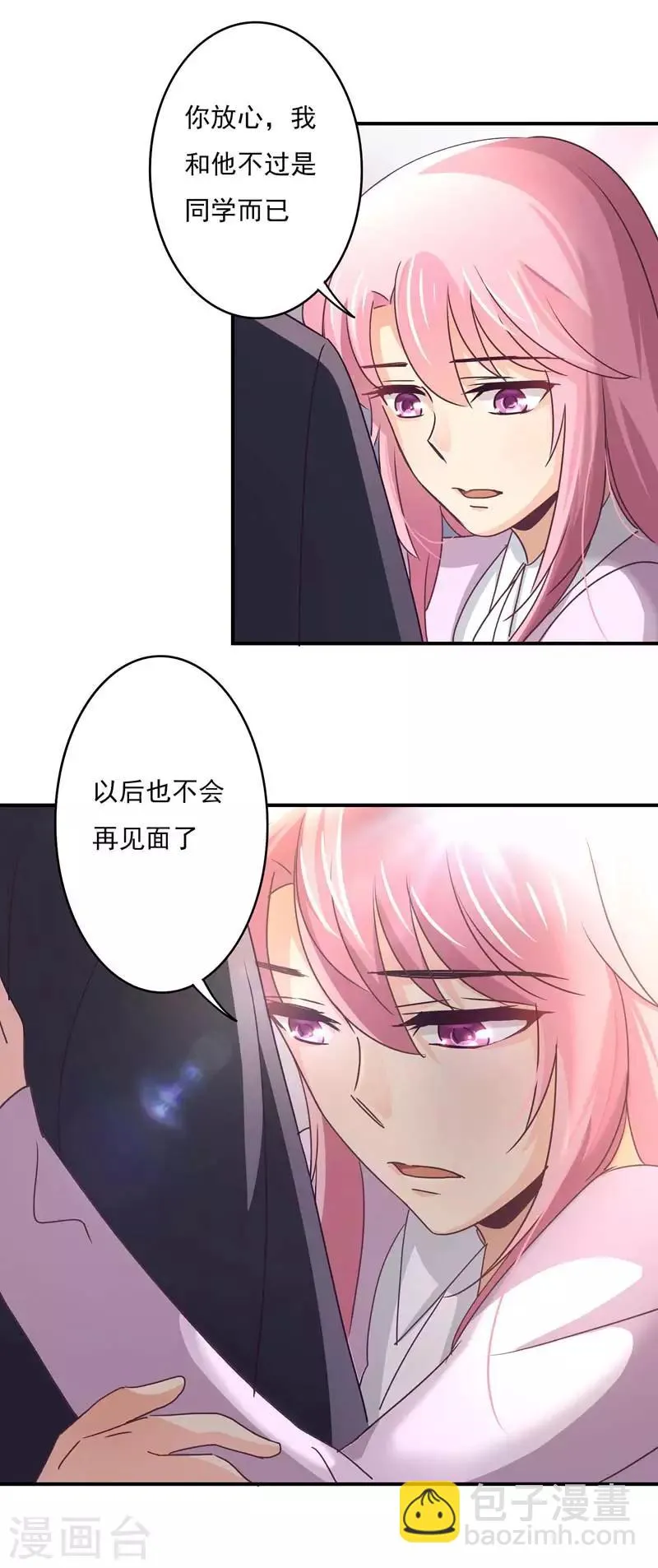 第55话 傲娇的萧庭月 第7页