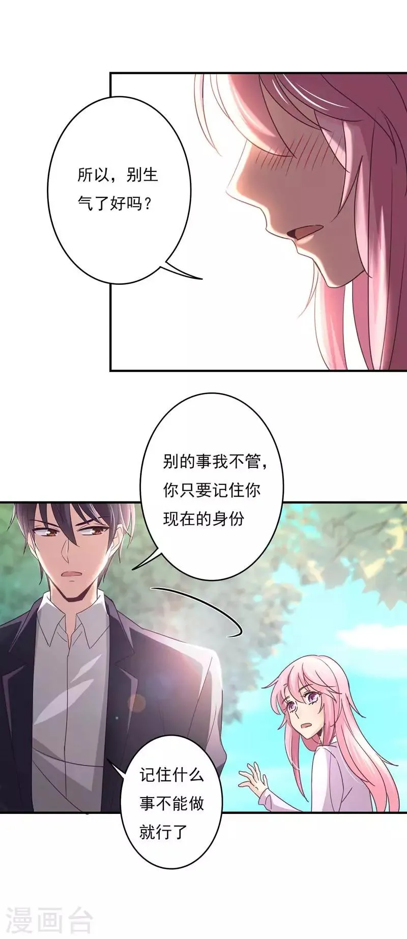 第55话 傲娇的萧庭月 第8页