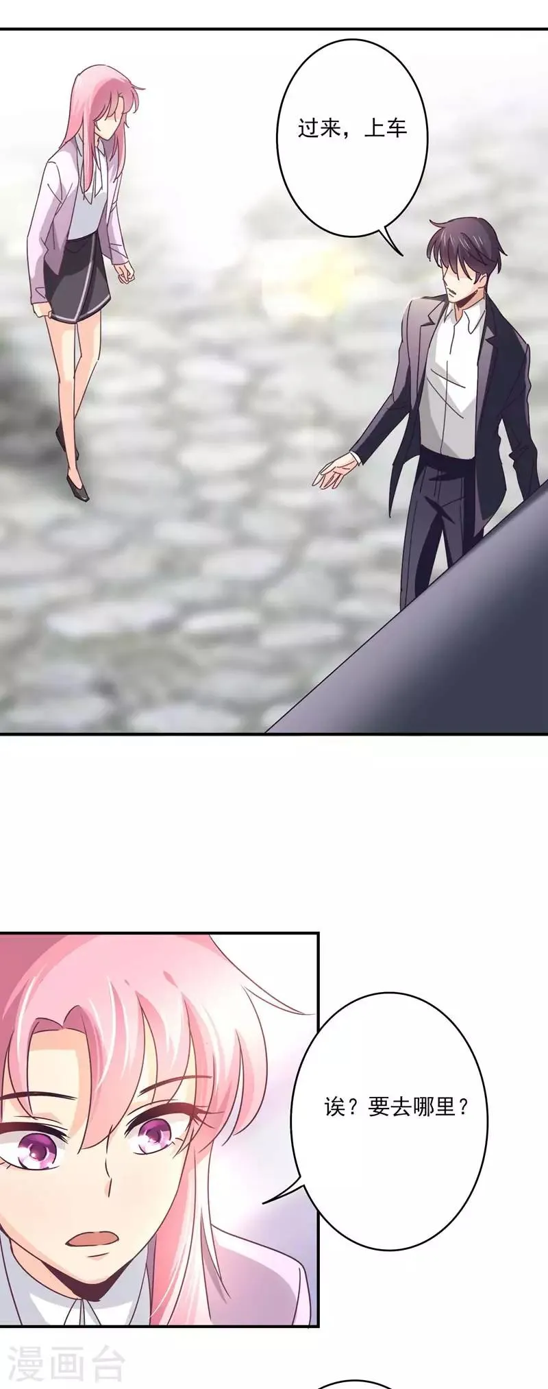 第55话 傲娇的萧庭月 第9页