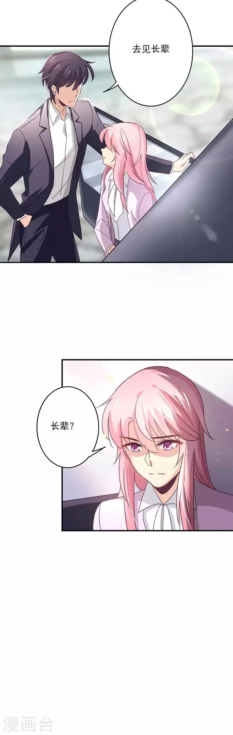 第55话 傲娇的萧庭月 第10页