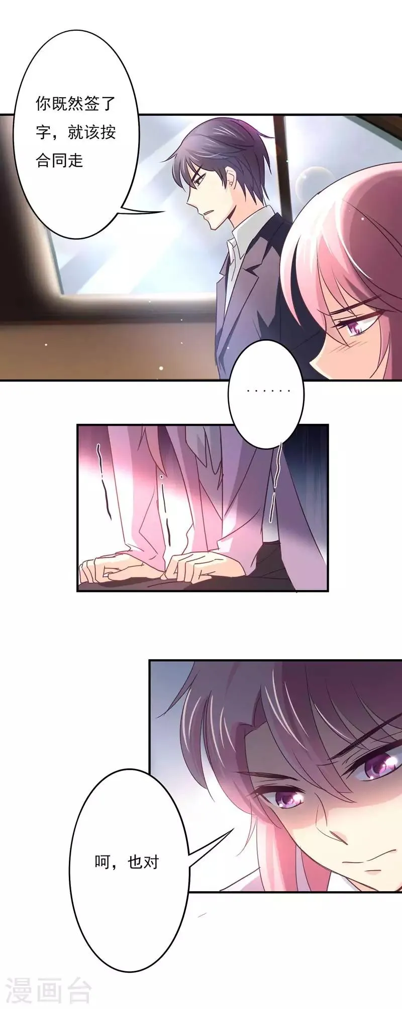 第56话 见家长 第1页