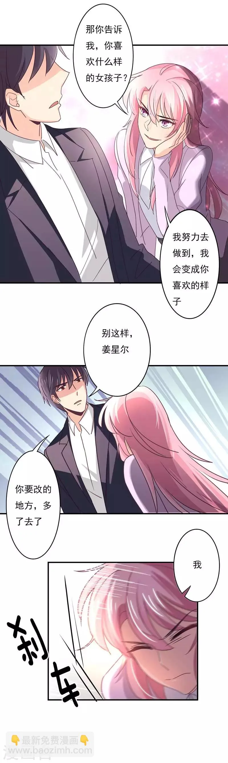 第56话 见家长 第2页