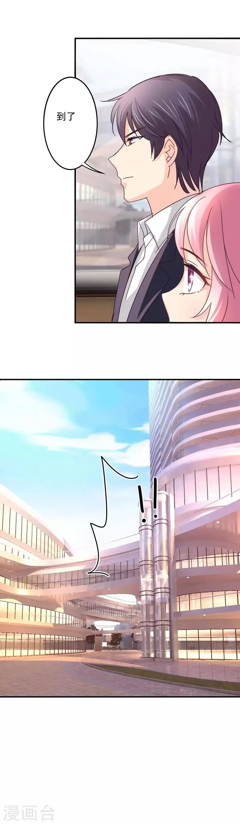 第56话 见家长 第3页