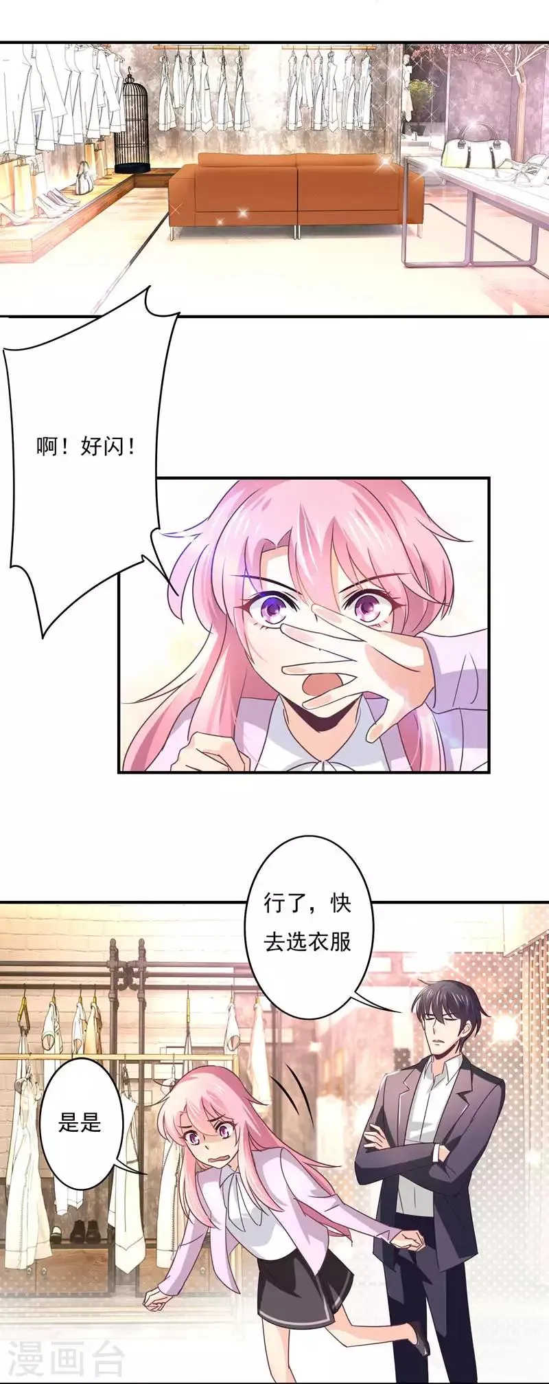 第56话 见家长 第4页