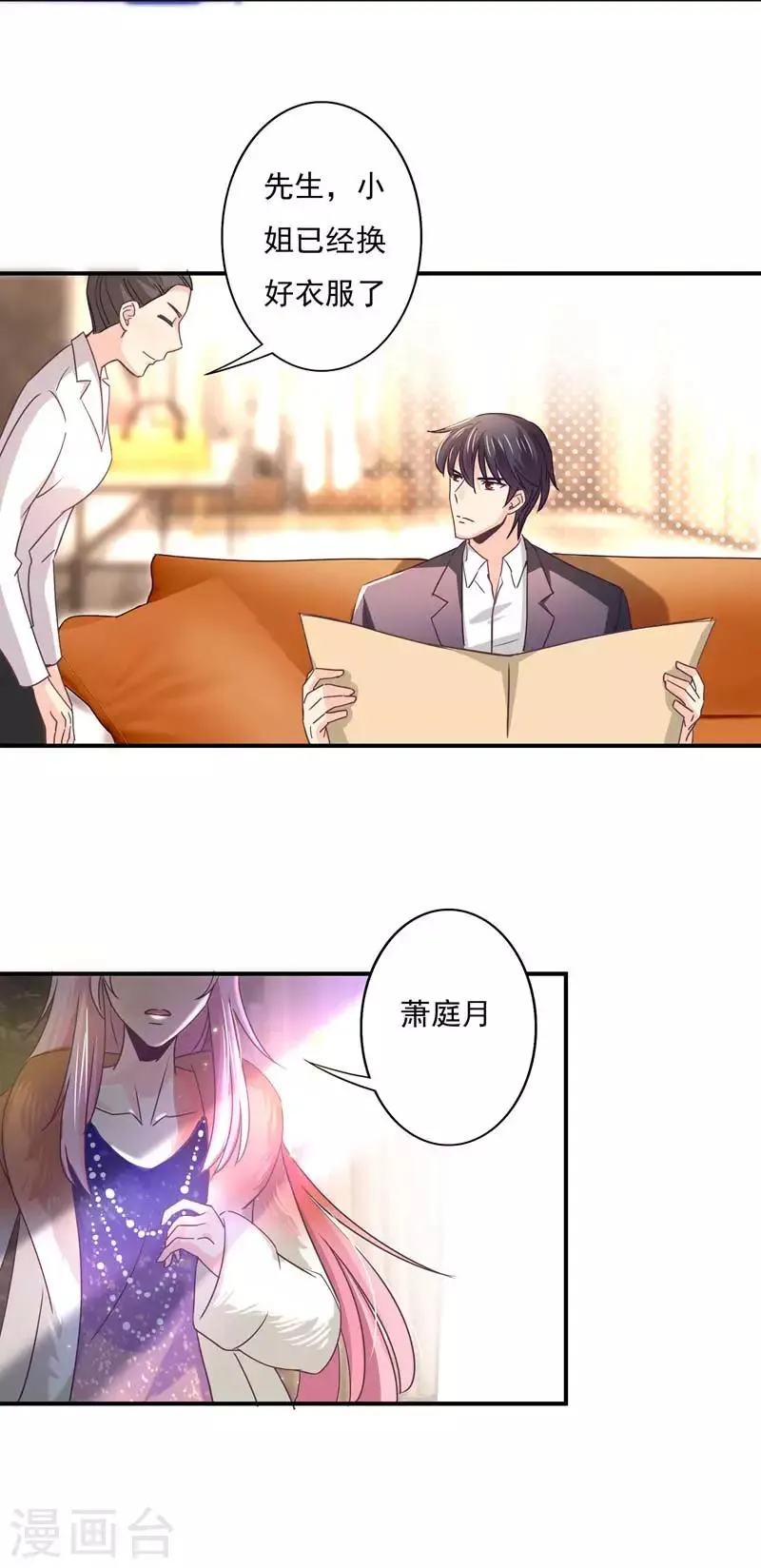 第56话 见家长 第6页