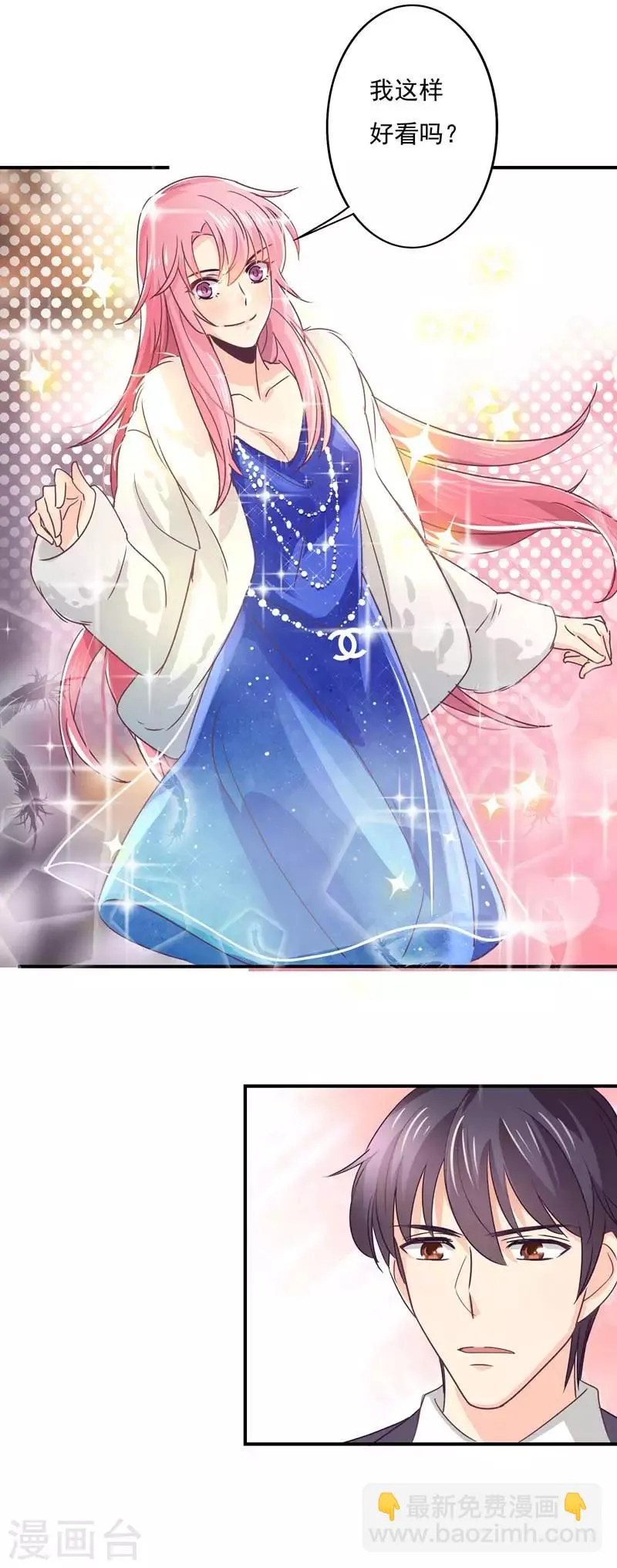 第56话 见家长 第7页