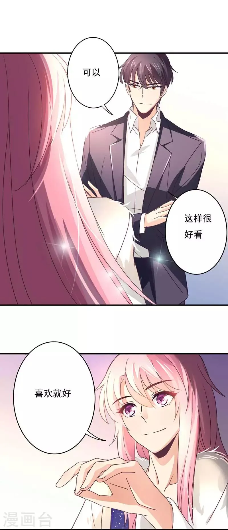 第56话 见家长 第8页