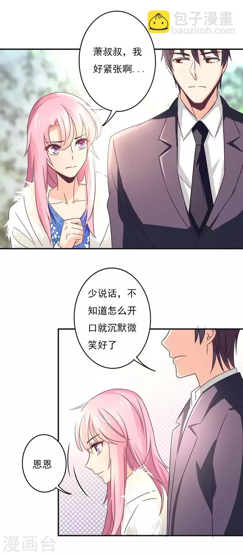 第56话 见家长 第12页