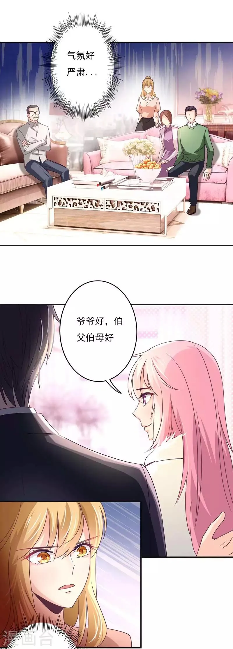 第56话 见家长 第13页