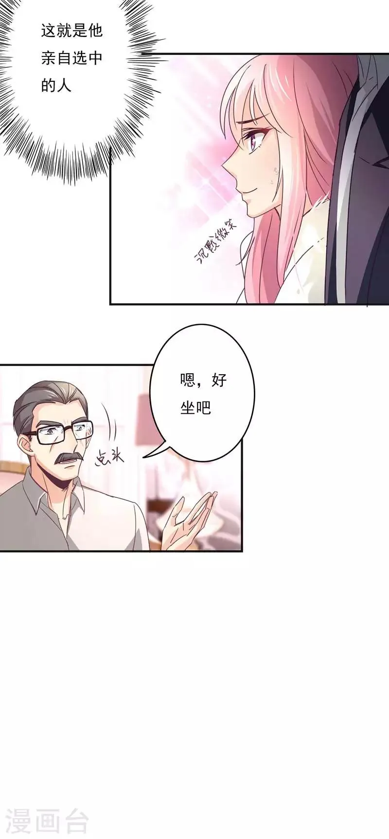 第56话 见家长 第14页