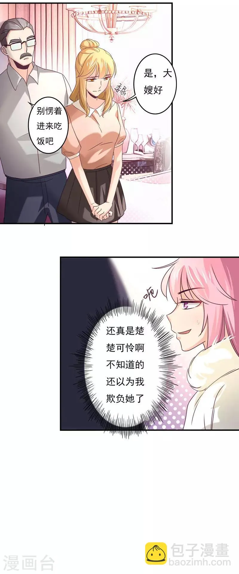 第57话 不安静的饭局 第3页