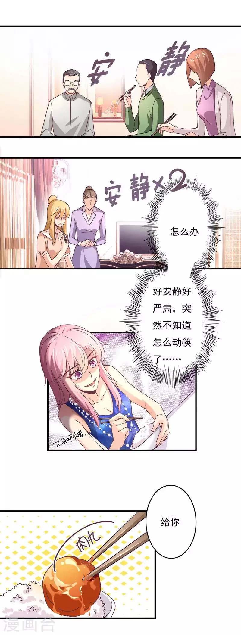第57话 不安静的饭局 第5页