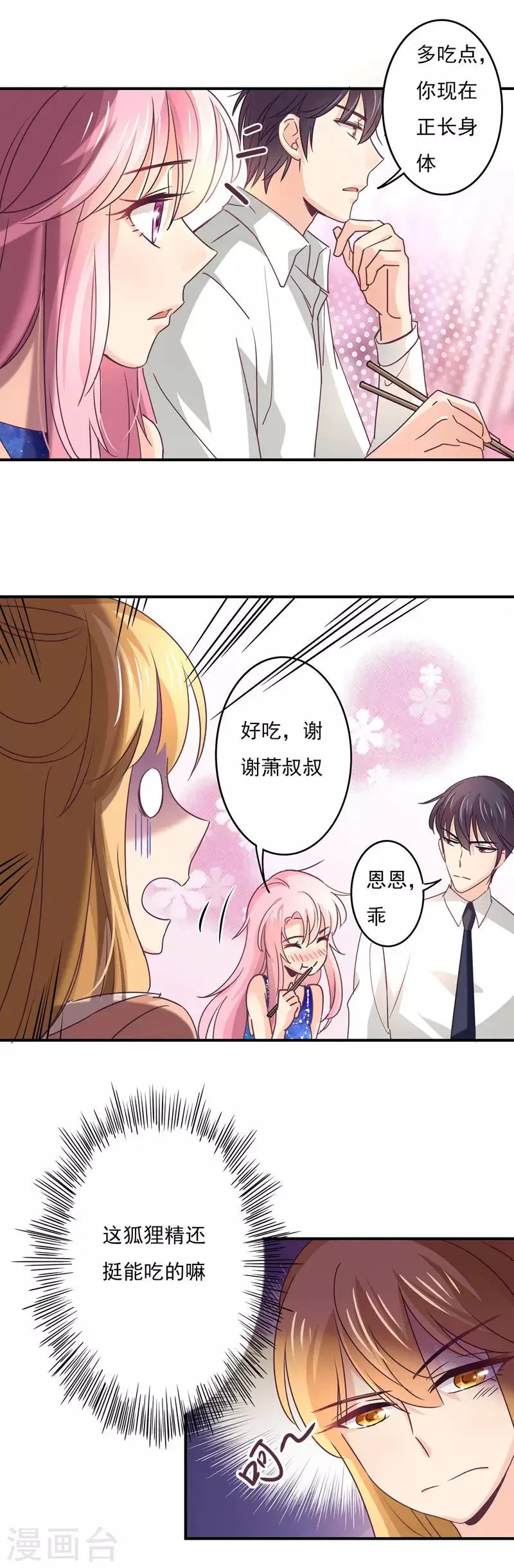 第57话 不安静的饭局 第6页