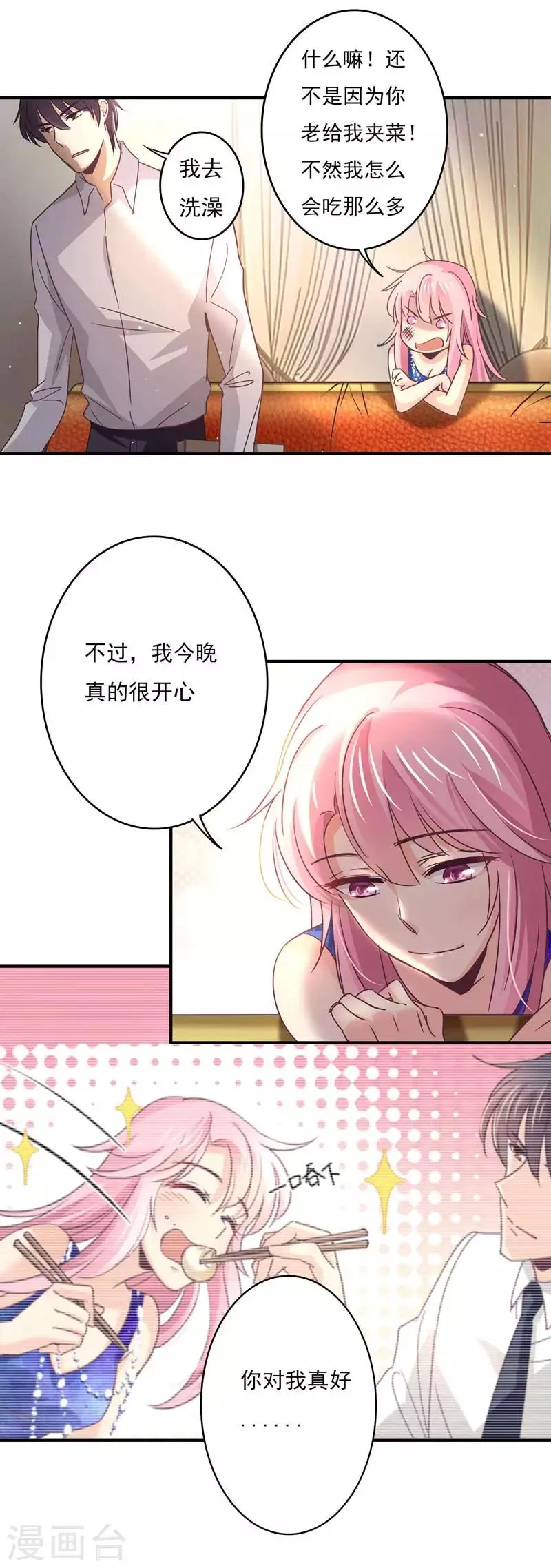 第57话 不安静的饭局 第10页