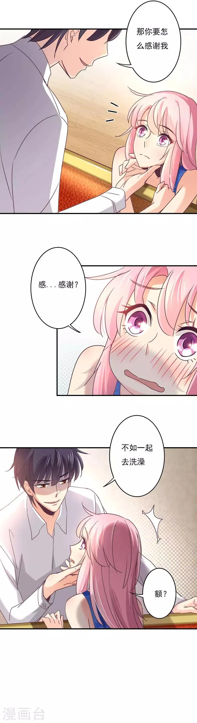 第57话 不安静的饭局 第11页