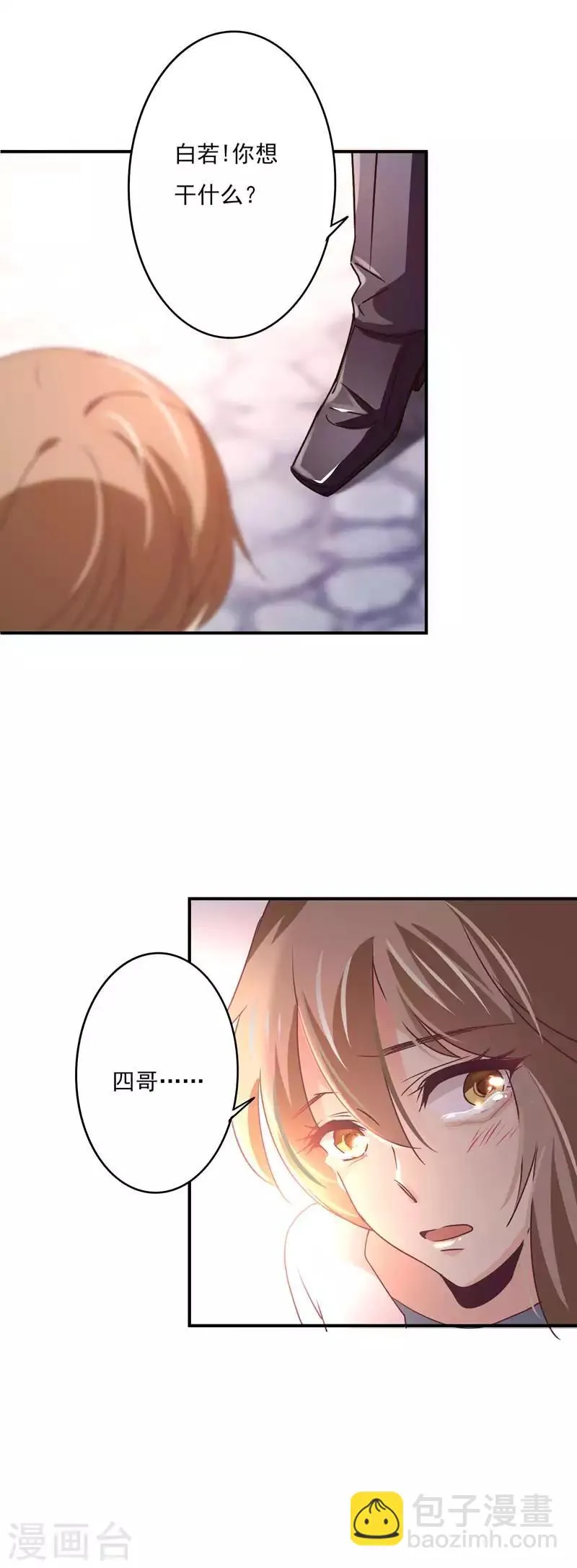 第59话 白若的阴谋 第4页