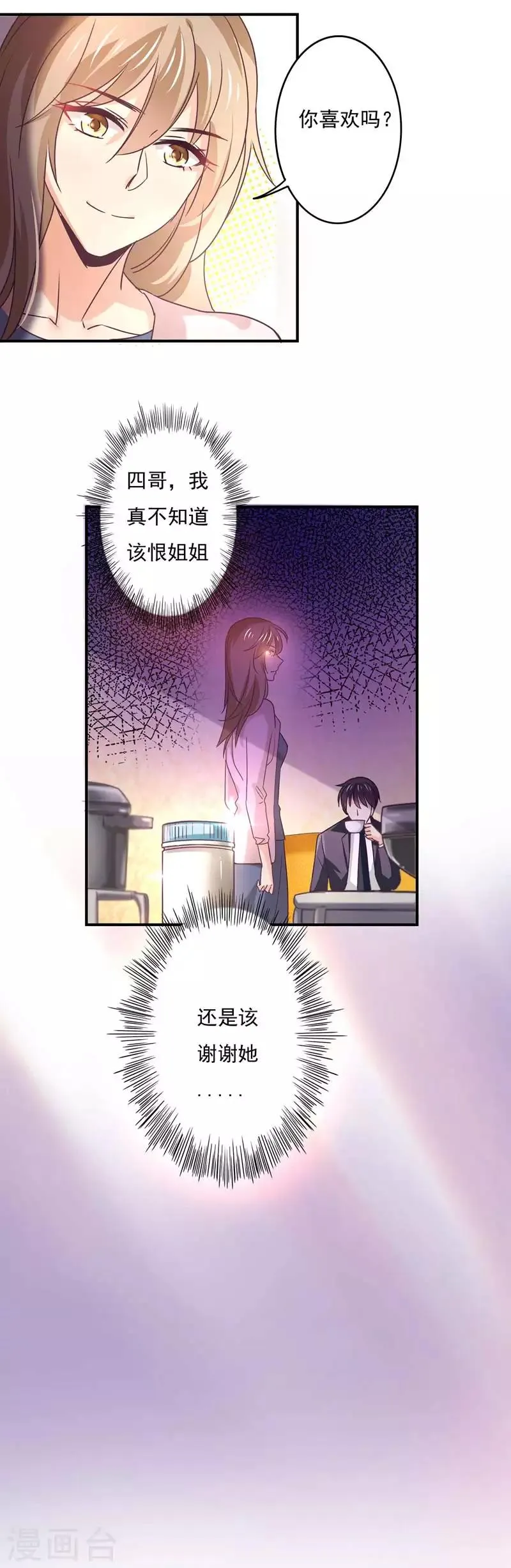 第59话 白若的阴谋 第9页