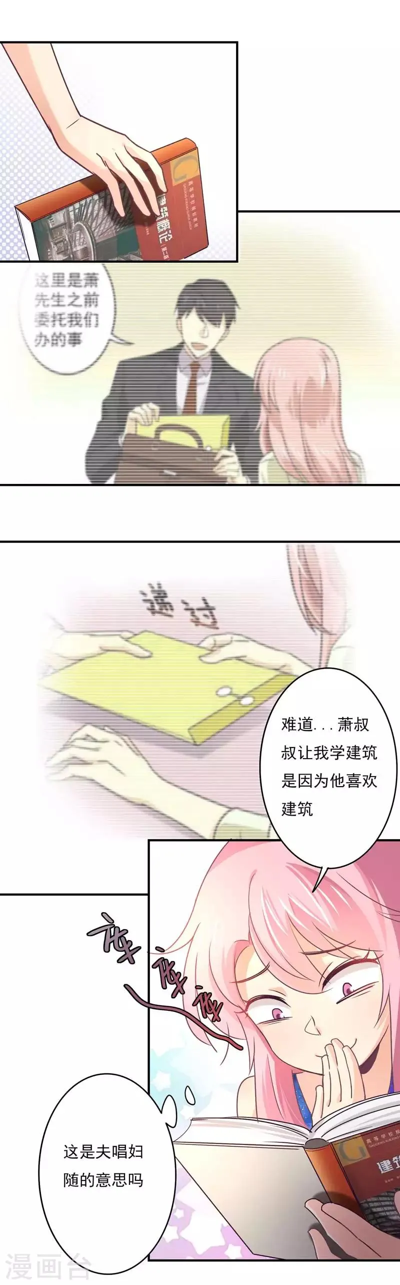 第58话 白芷的照片 第1页