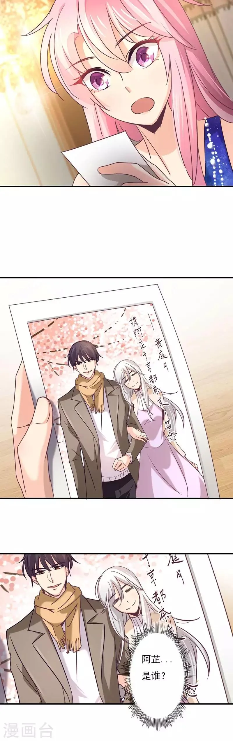 第58话 白芷的照片 第3页