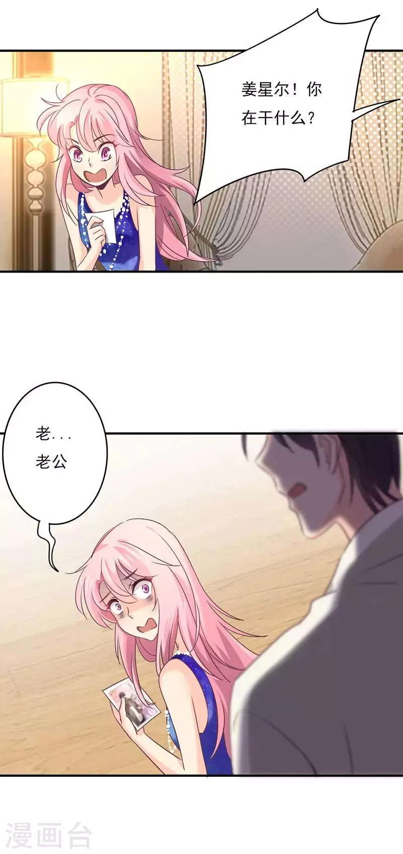 第58话 白芷的照片 第4页