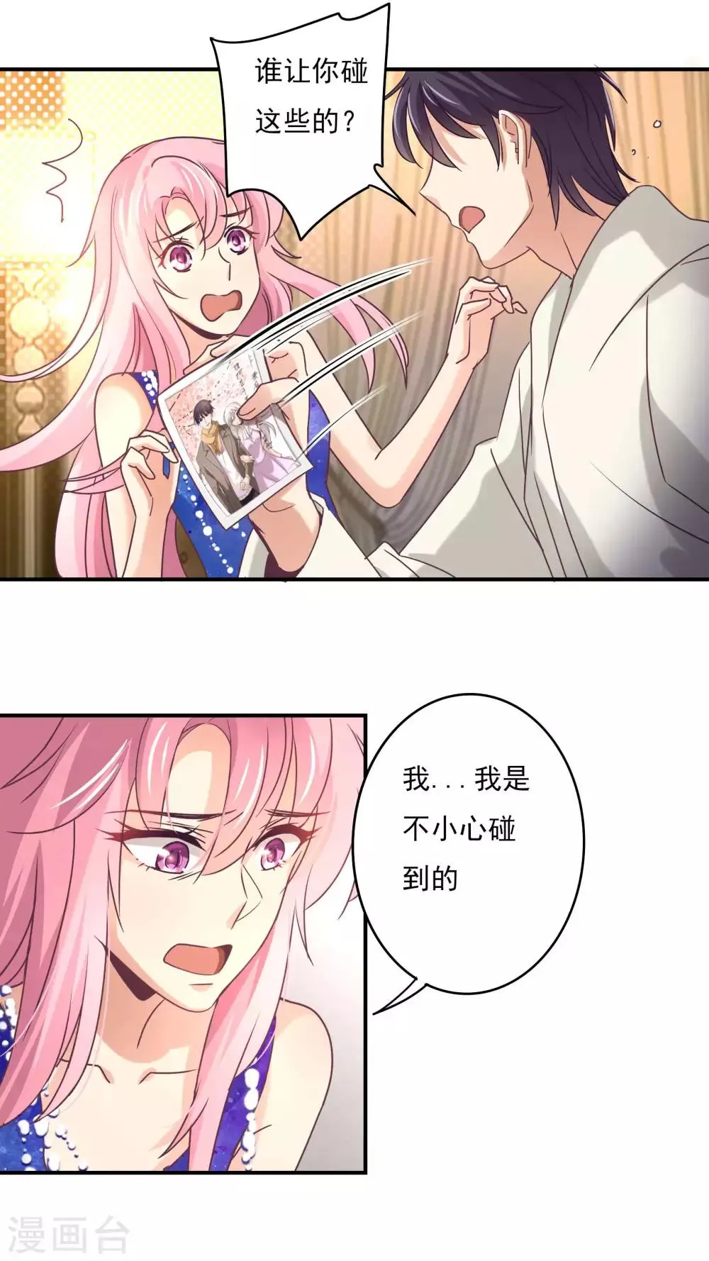 第58话 白芷的照片 第6页