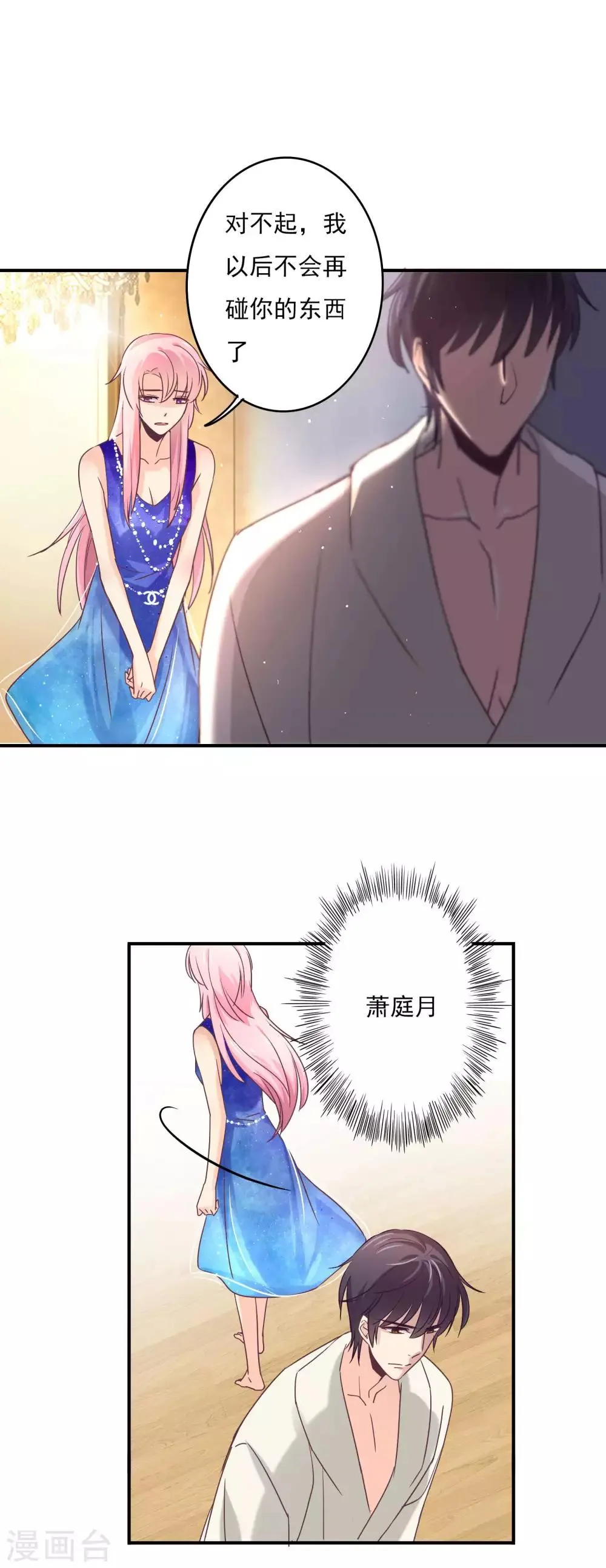 第58话 白芷的照片 第8页