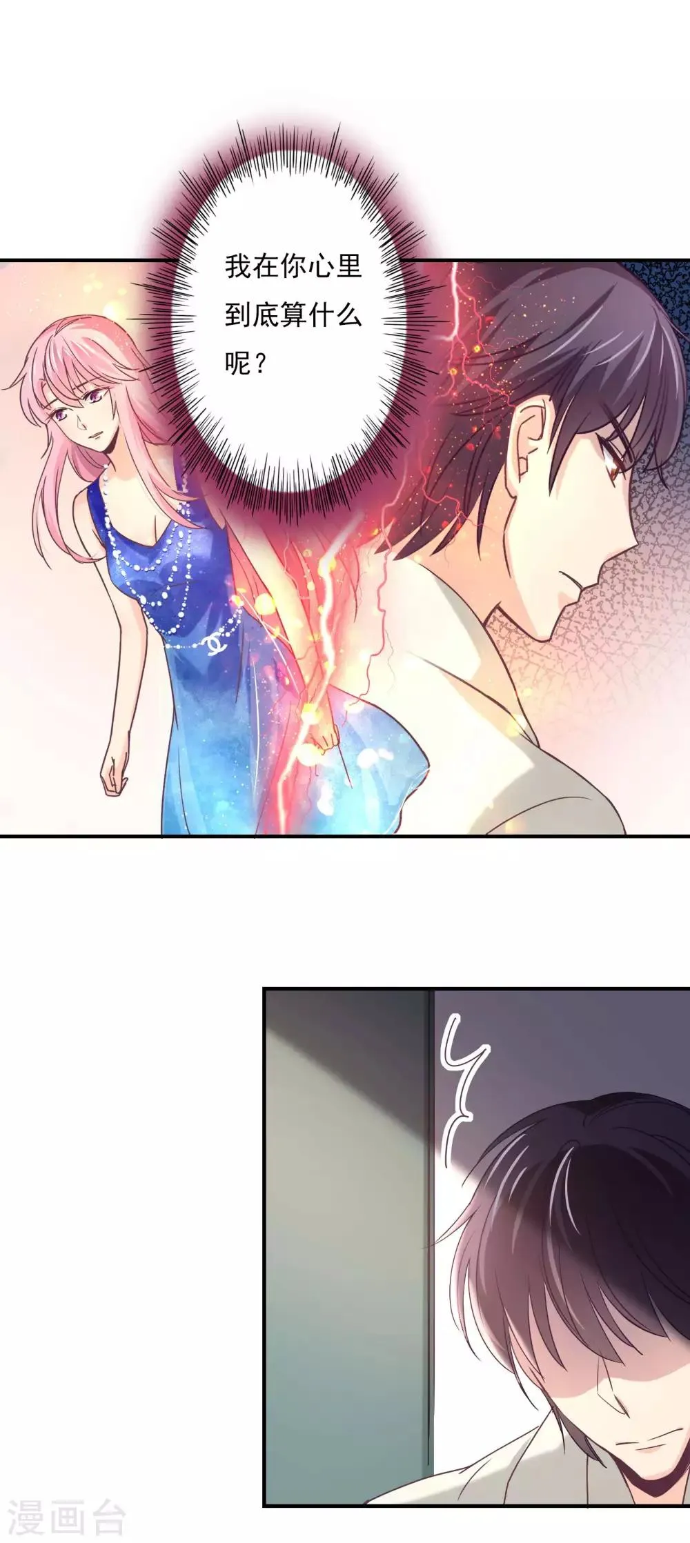 第58话 白芷的照片 第9页