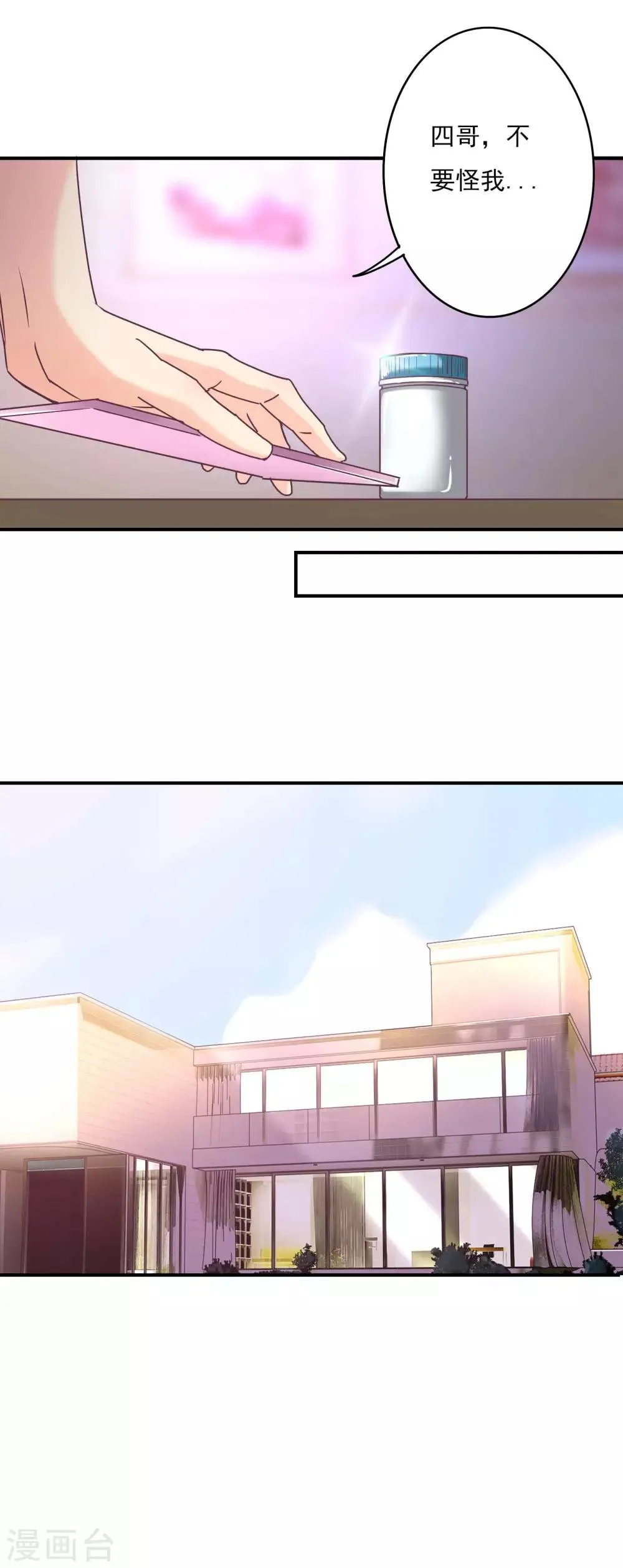 第58话 白芷的照片 第13页