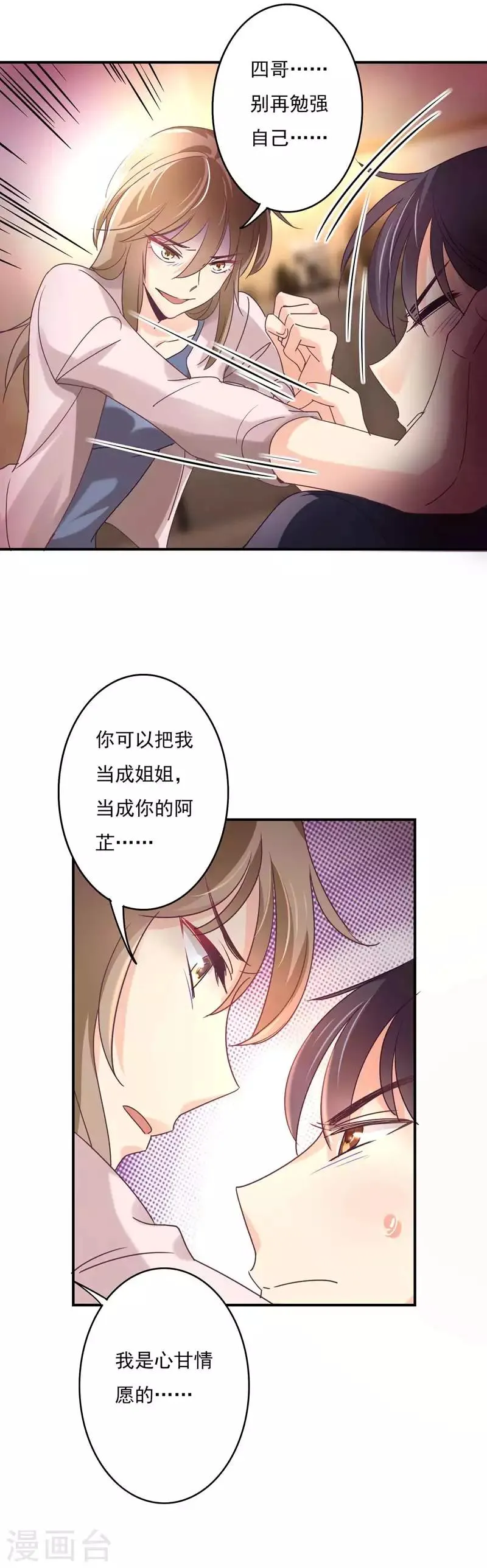 第60话 中招了！ 第1页
