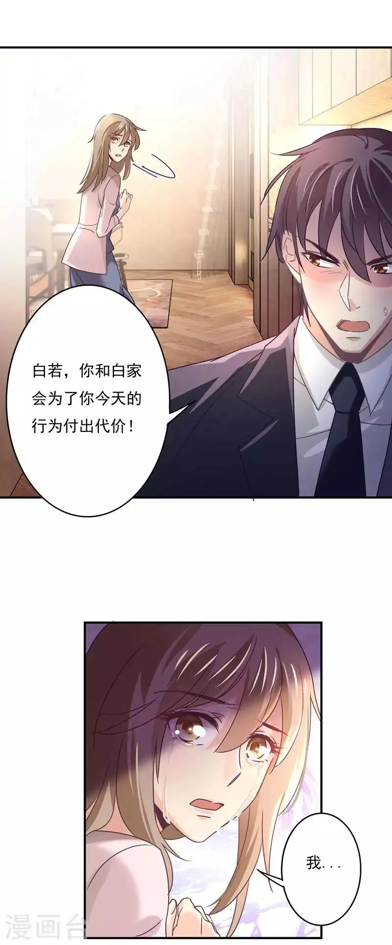 第60话 中招了！ 第6页