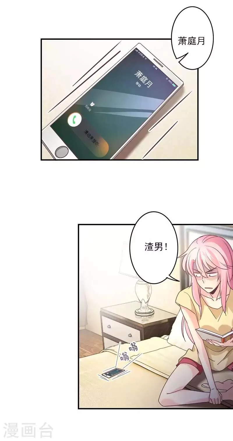第60话 中招了！ 第10页