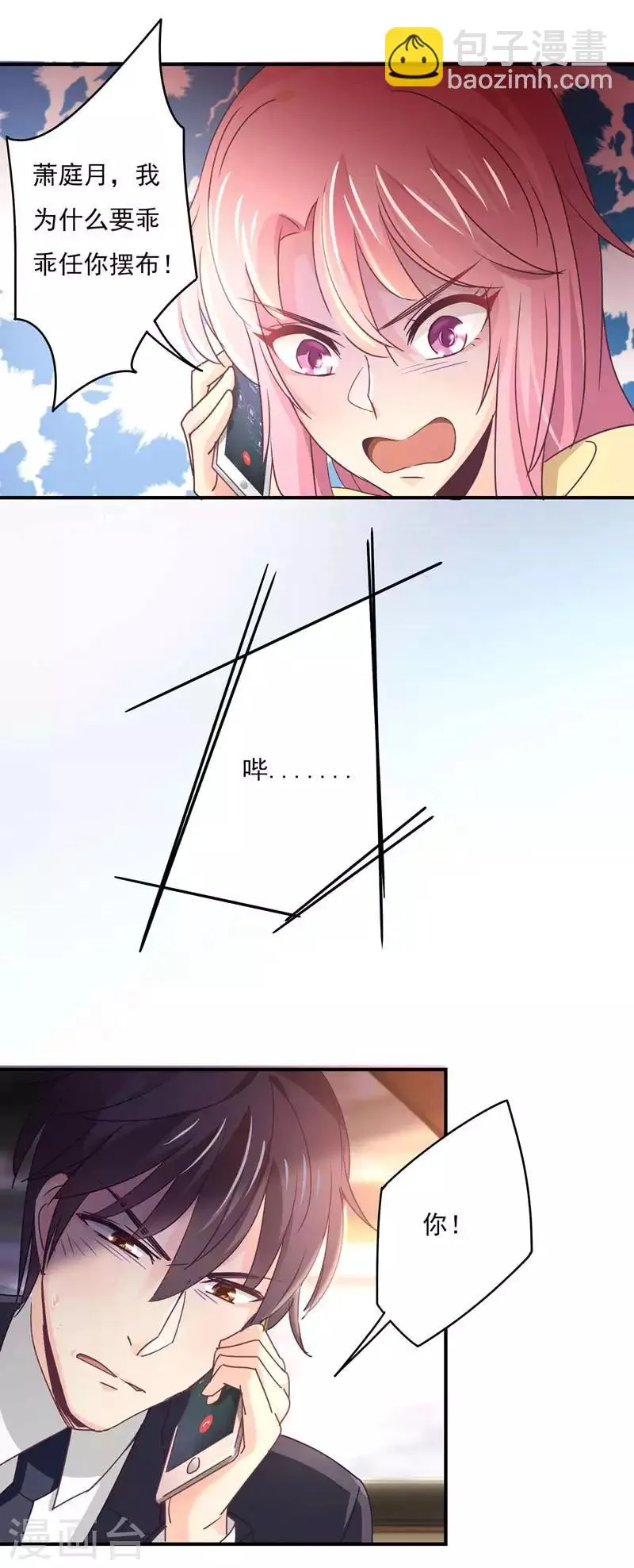 第60话 中招了！ 第14页