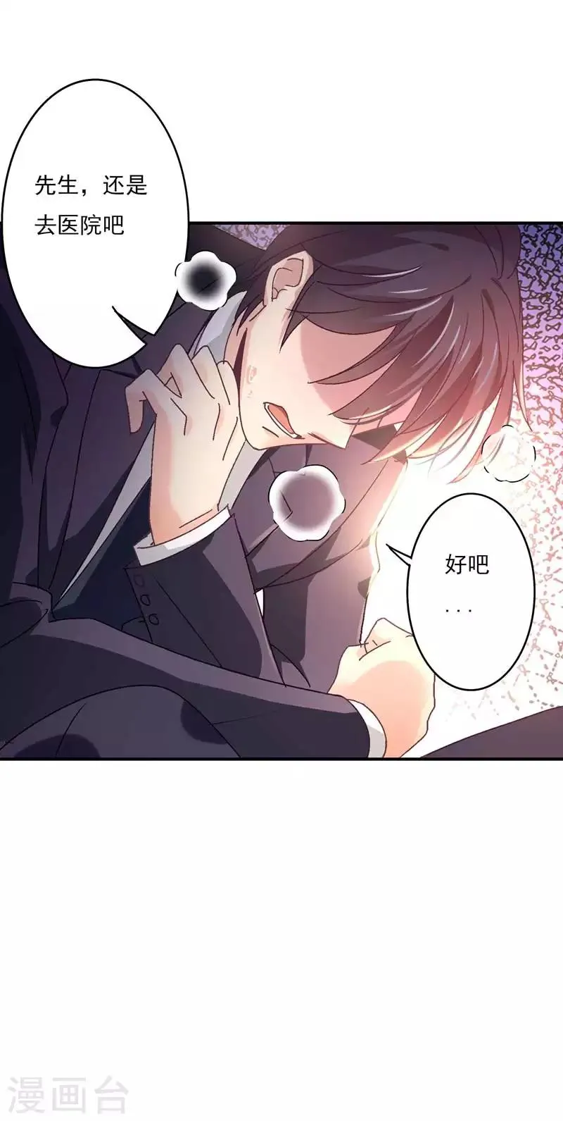 第60话 中招了！ 第15页